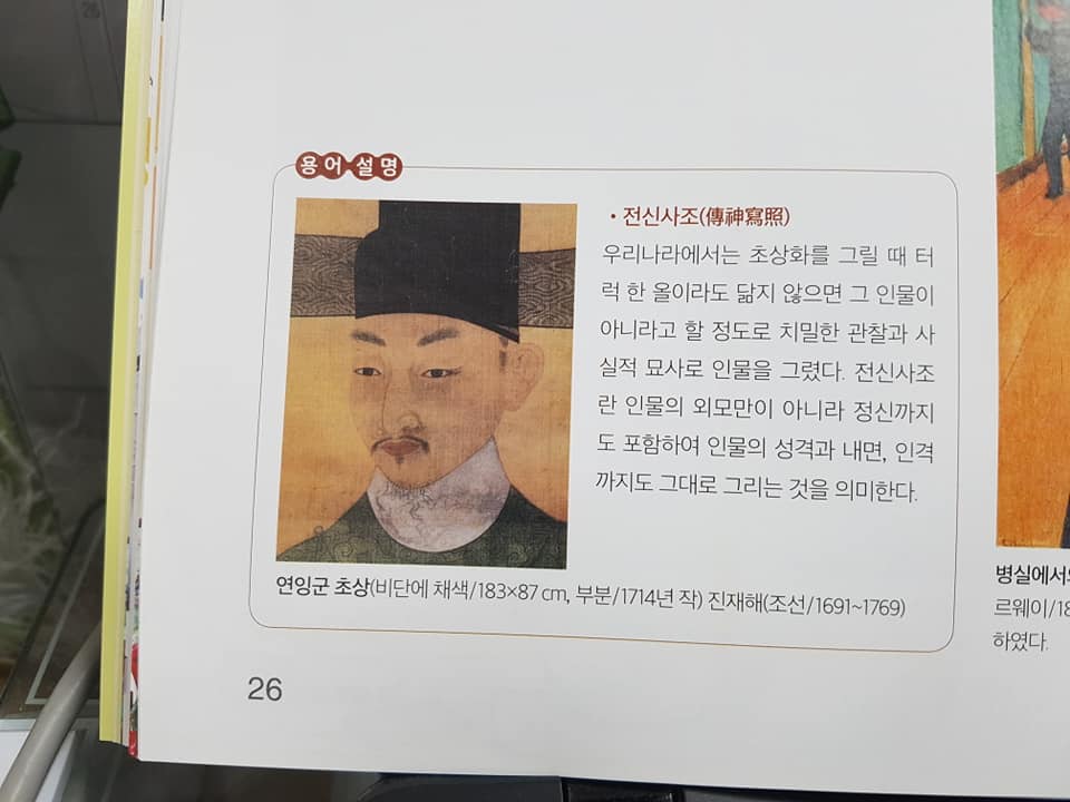 교과서26p연잉군 초상화