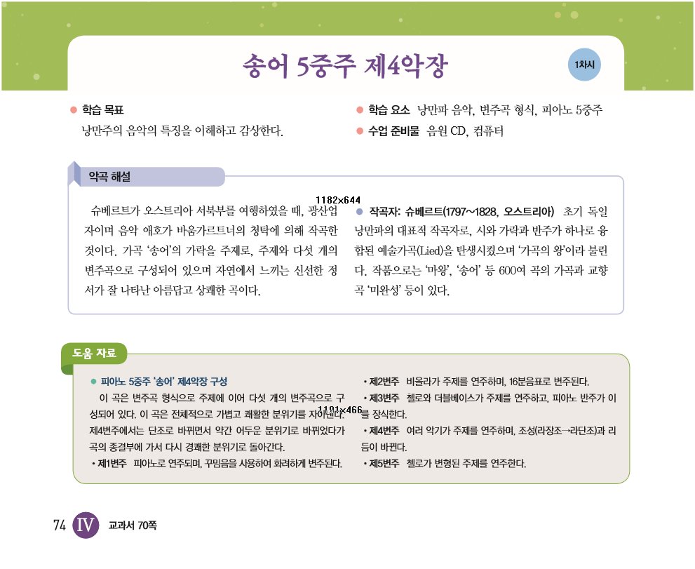 교과서 자료 슈베르트