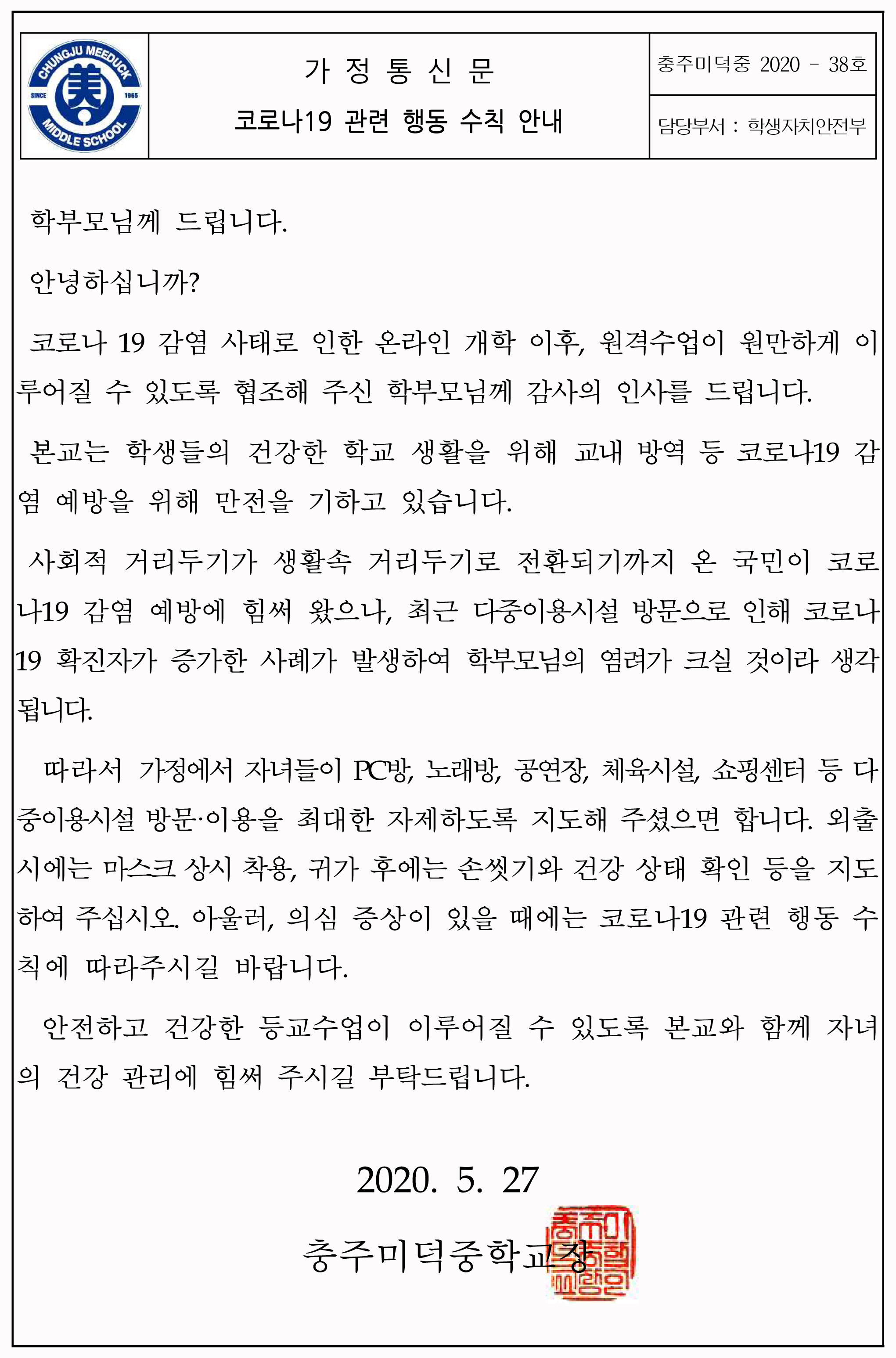 코로나19 관련 행동 수칙 안내