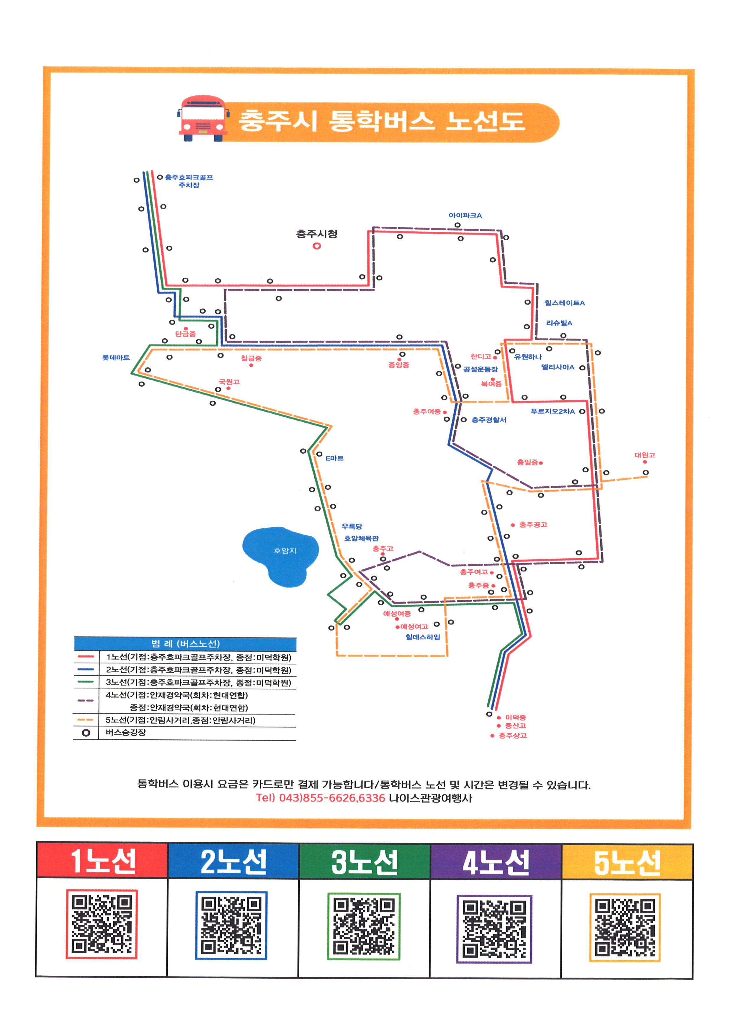 통학버스 노선도