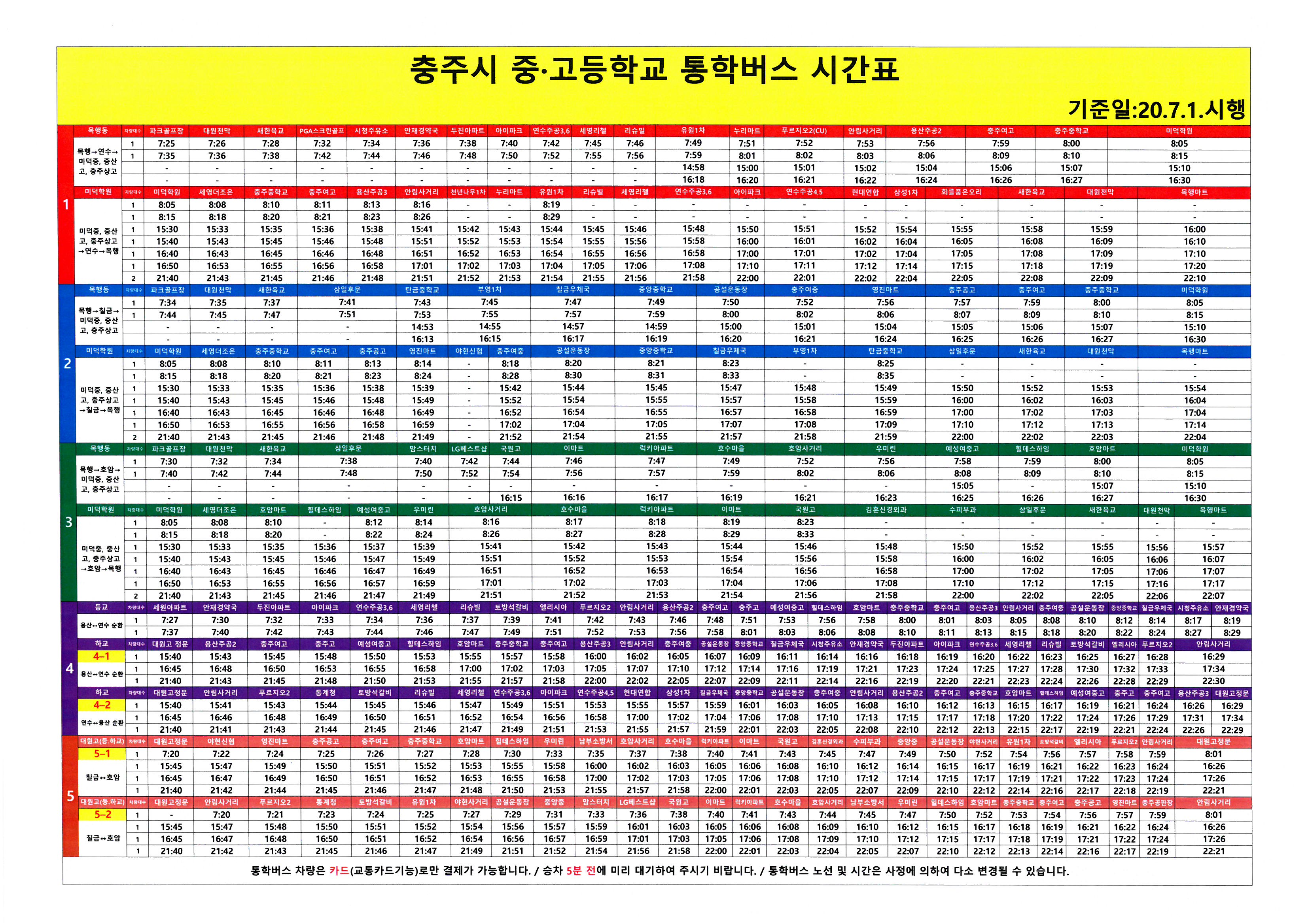 전체시간표(7.1)