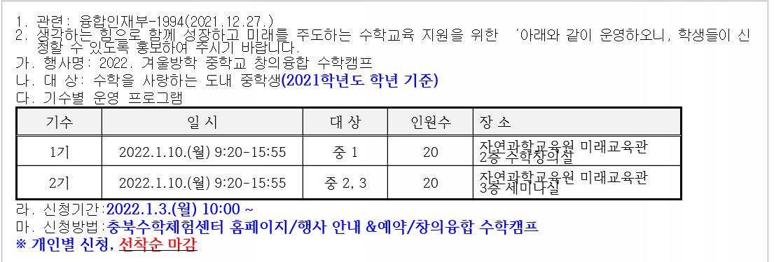 2022. 겨울방학 중학교 창의융합 수학캠프 신청