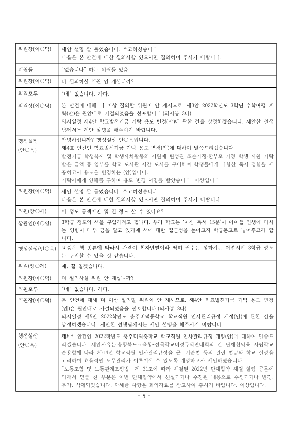 7-1.121회 회의록(홈피)_5