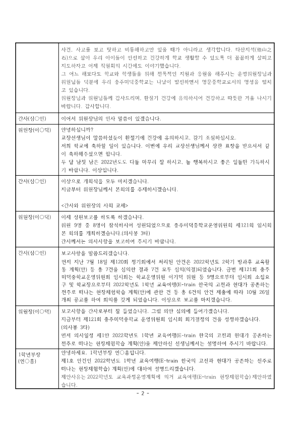 7-1.121회 회의록(홈피)_2