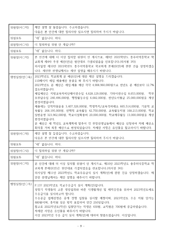 8-1.회의록(홈페이지공지)_9