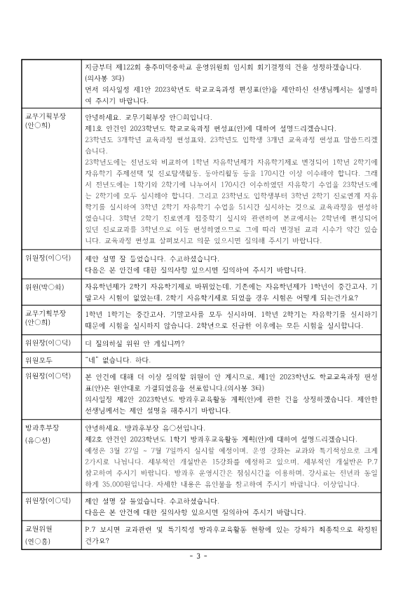 8-1.회의록(홈페이지공지)_3