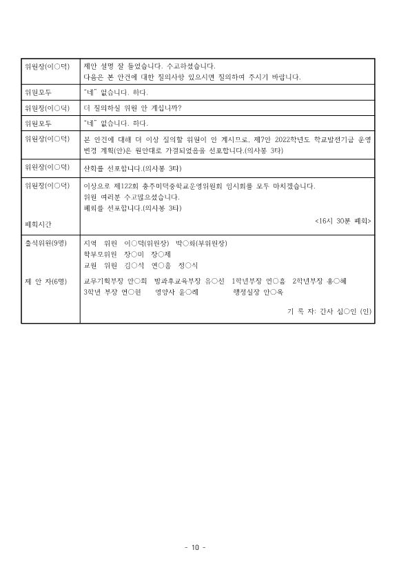 8-1.회의록(홈페이지공지)_10