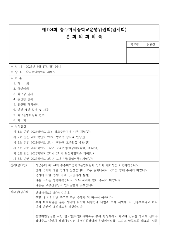 8-1.124회 회의록(홈피)_1