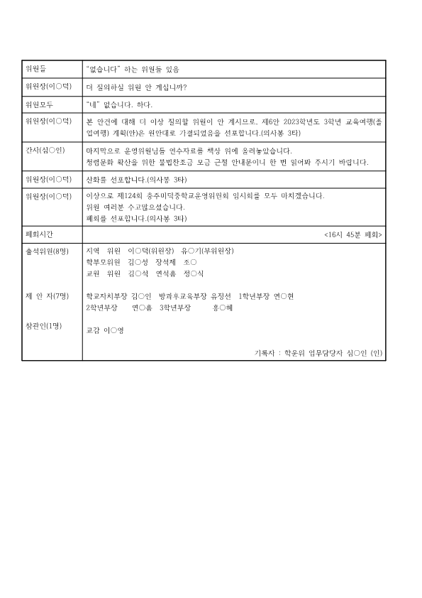 8-1.124회 회의록(홈피)_6