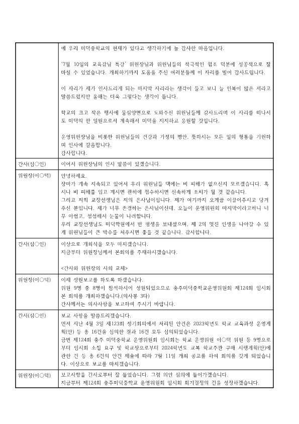 8-1.124회 회의록(홈피)_2