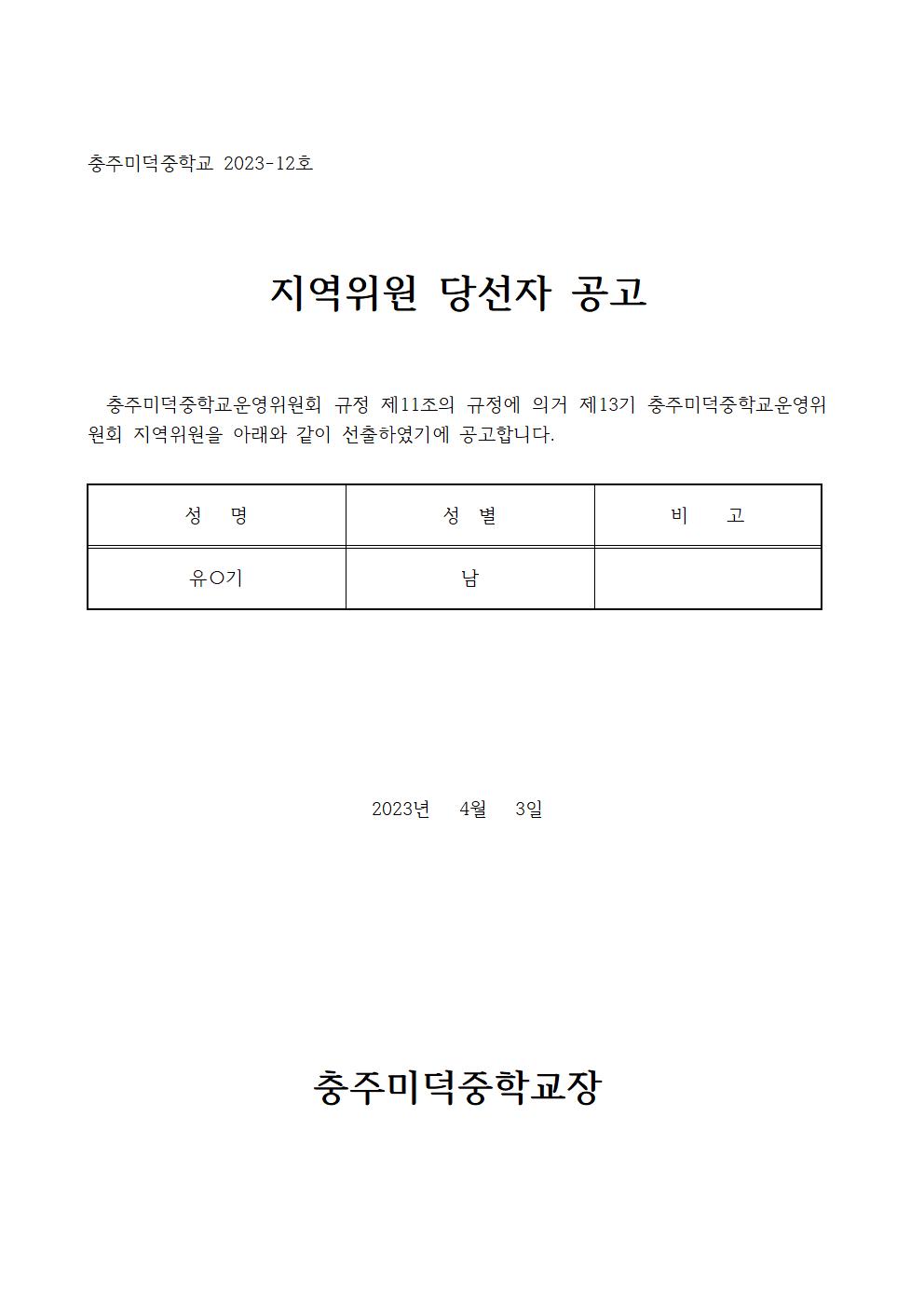 지역위원당선자공고001