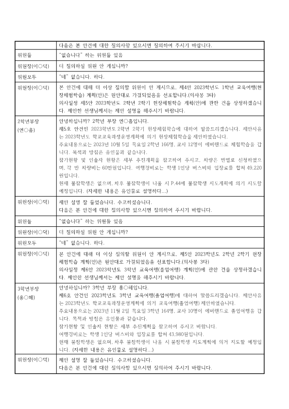 8-1.124회 회의록(홈피)_5