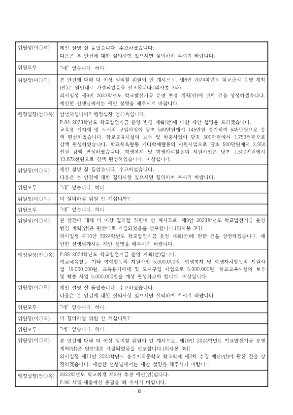 8-1.125회 회의록(홈피)_8