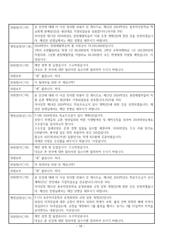 8-1.125회 회의록(홈피)_10