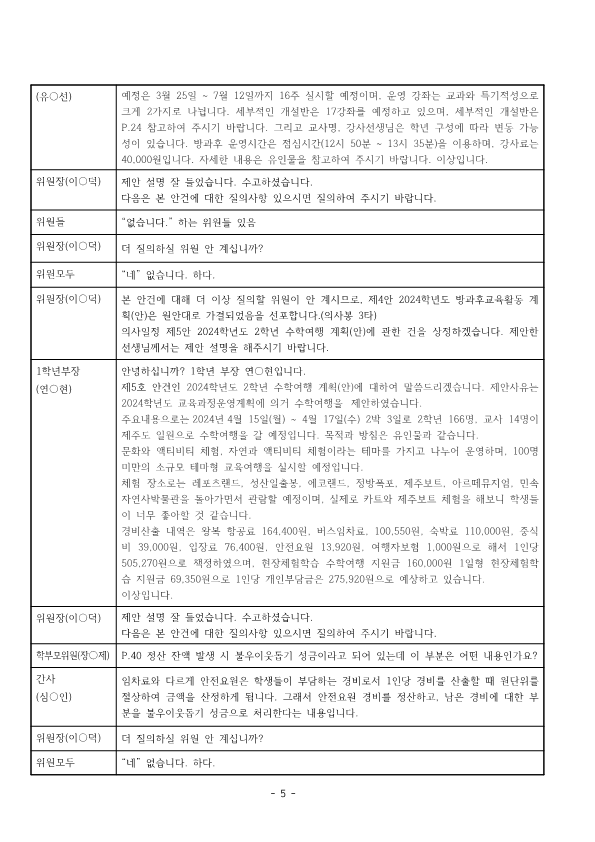 8-1.125회 회의록(홈피)_5