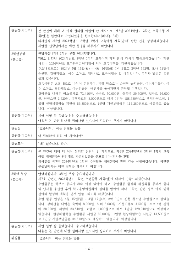 8-1.125회 회의록(홈피)_6