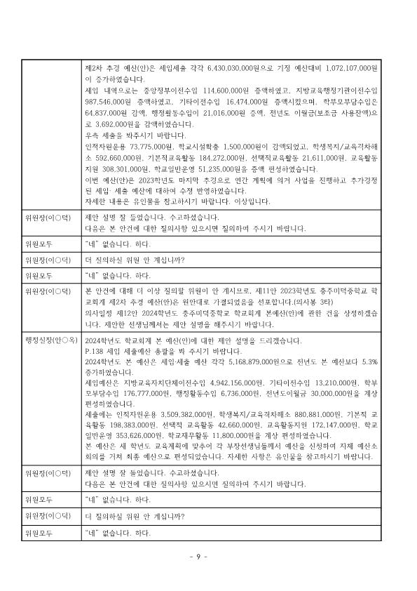 8-1.125회 회의록(홈피)_9