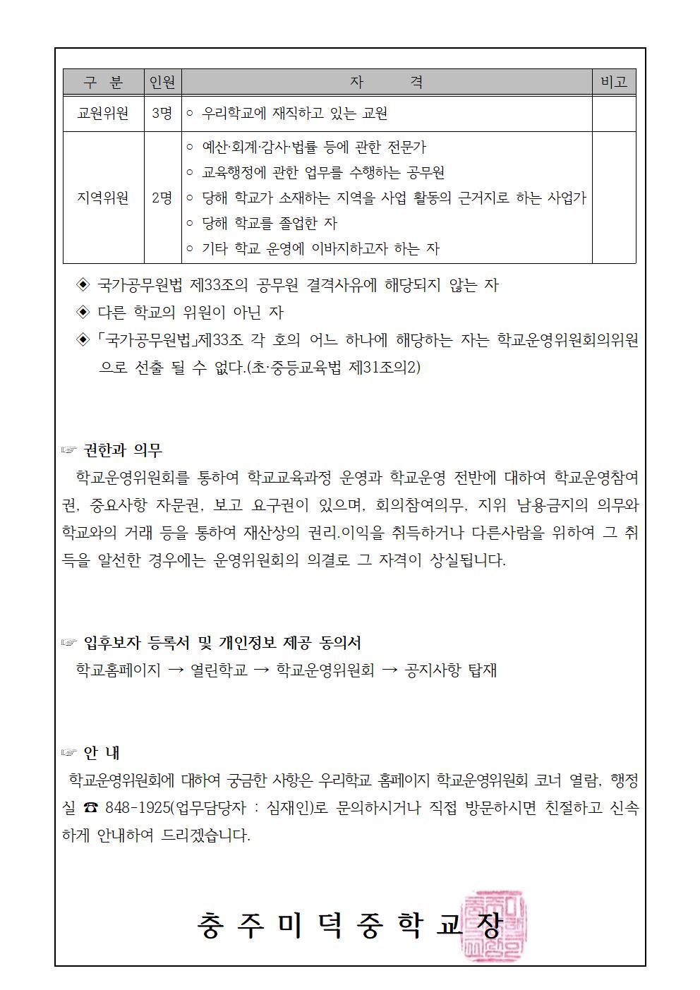 1.제14기 운영위원 선출 안내 가정통신문002