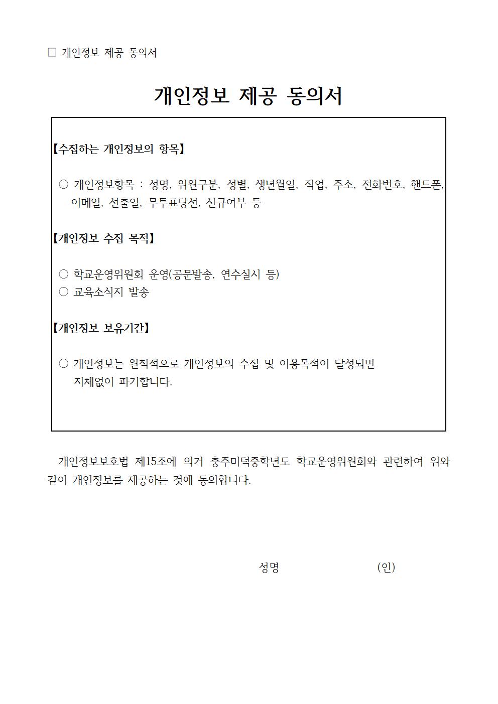 3-1.홈페이지)학부모위원 선거 공고 및 입후보자 등록서004