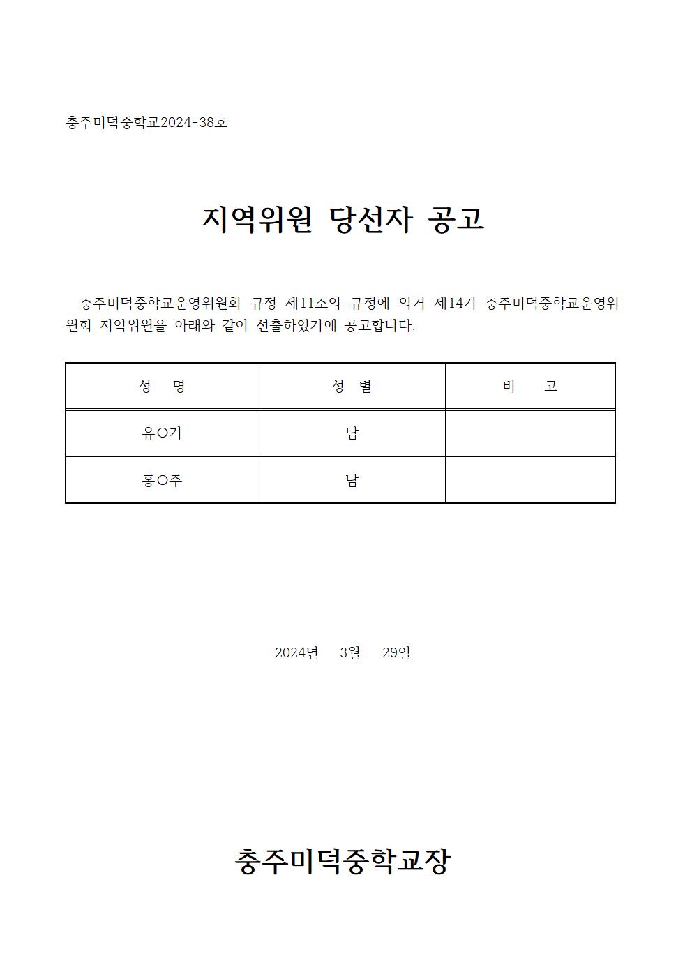 지역위원당선자공고001