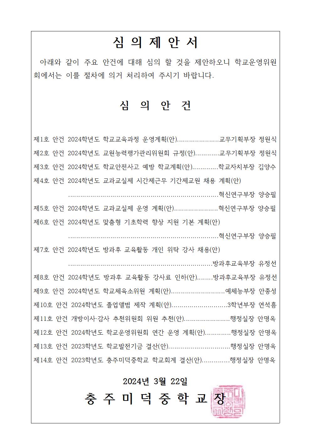 3.심의제안서001