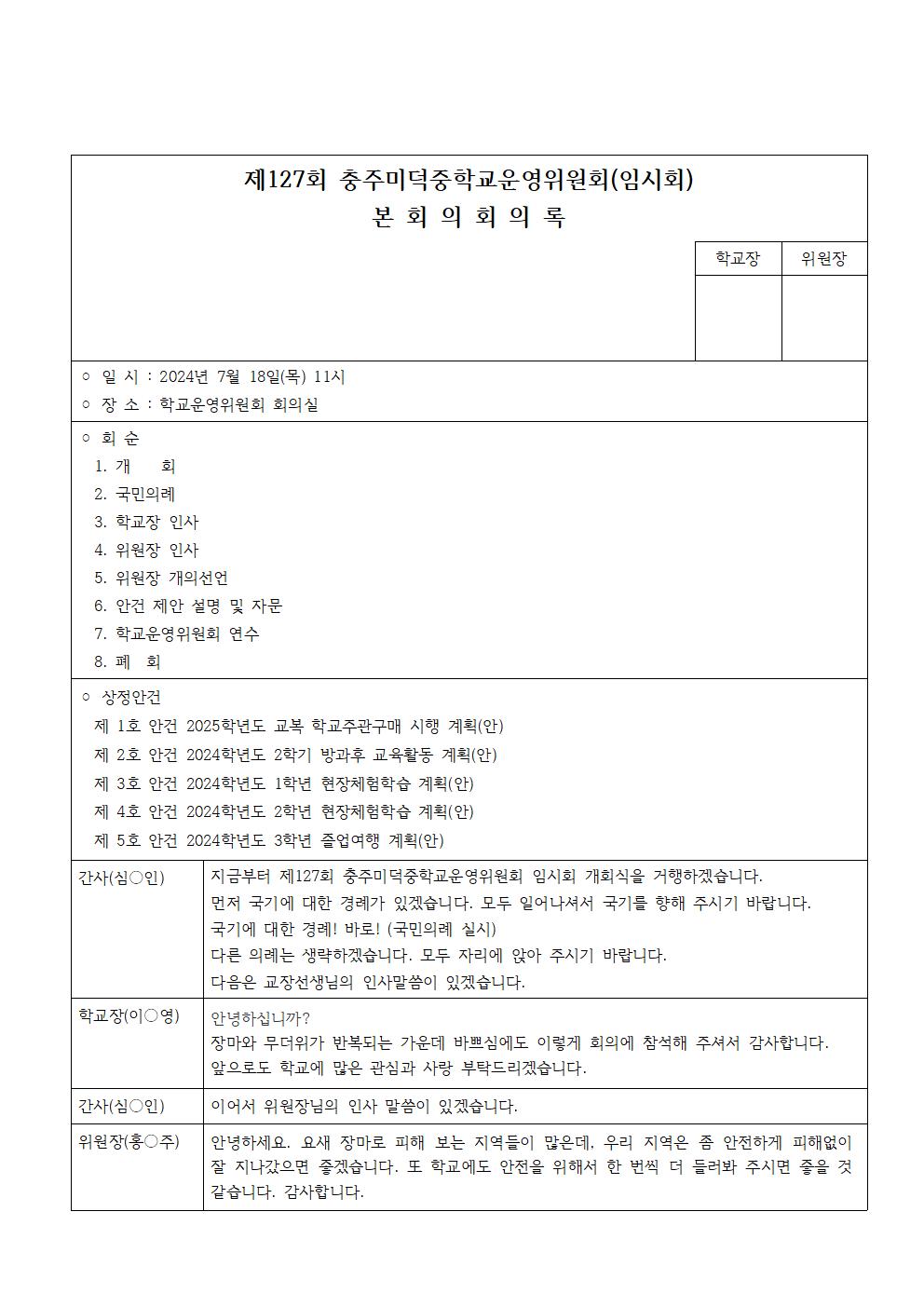 8-1.127회 회의록(홈피)001