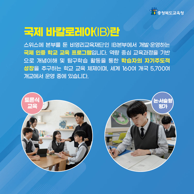 국제바칼로레아(최종)-2