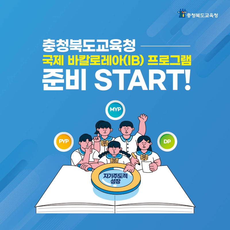 국제바칼로레아(최종)-1