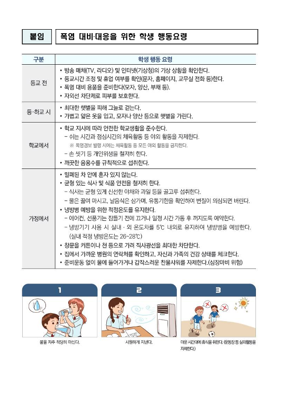 2025년 여름철 폭염 대책 추진계획_5