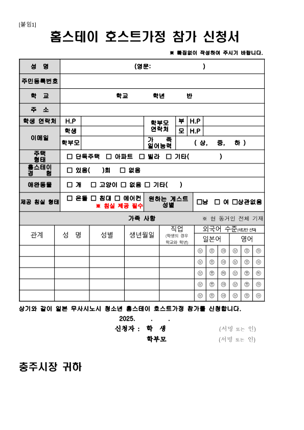 홈스테이 호스트 가정 추가 모집 공고문(2025) _3
