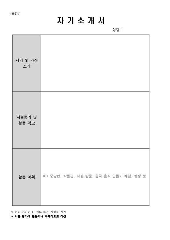 홈스테이 호스트 가정 추가 모집 공고문(2025) _4