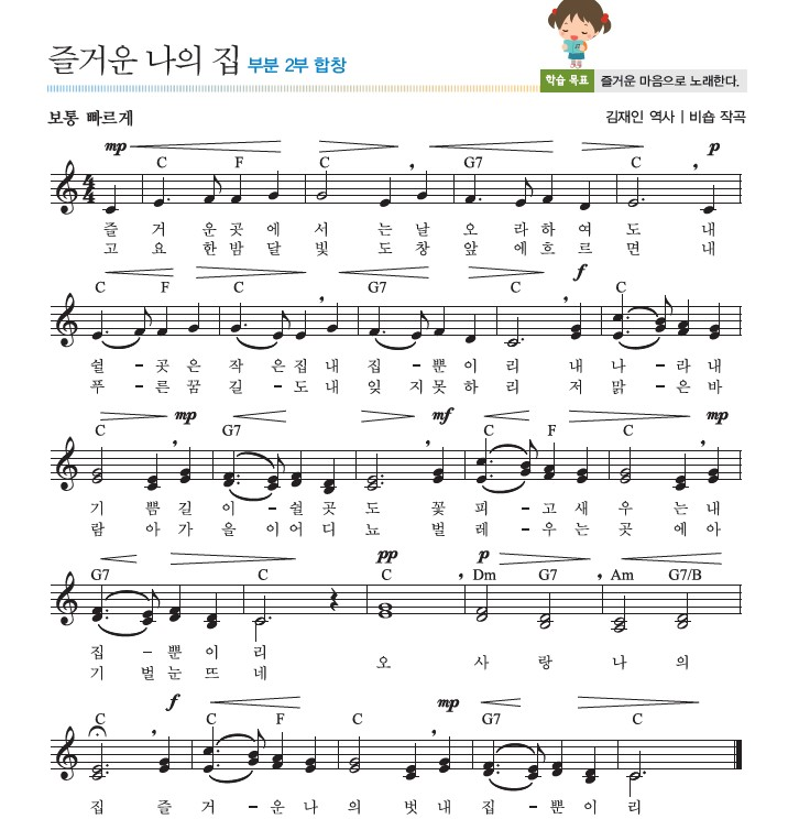즐거운 나의집 악보