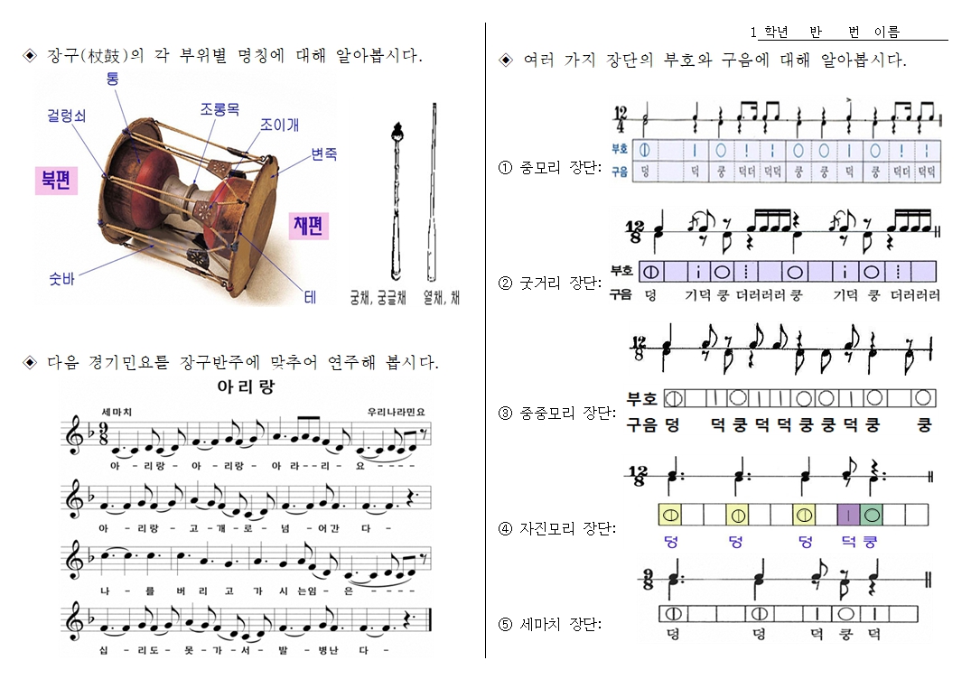 장구 학습지