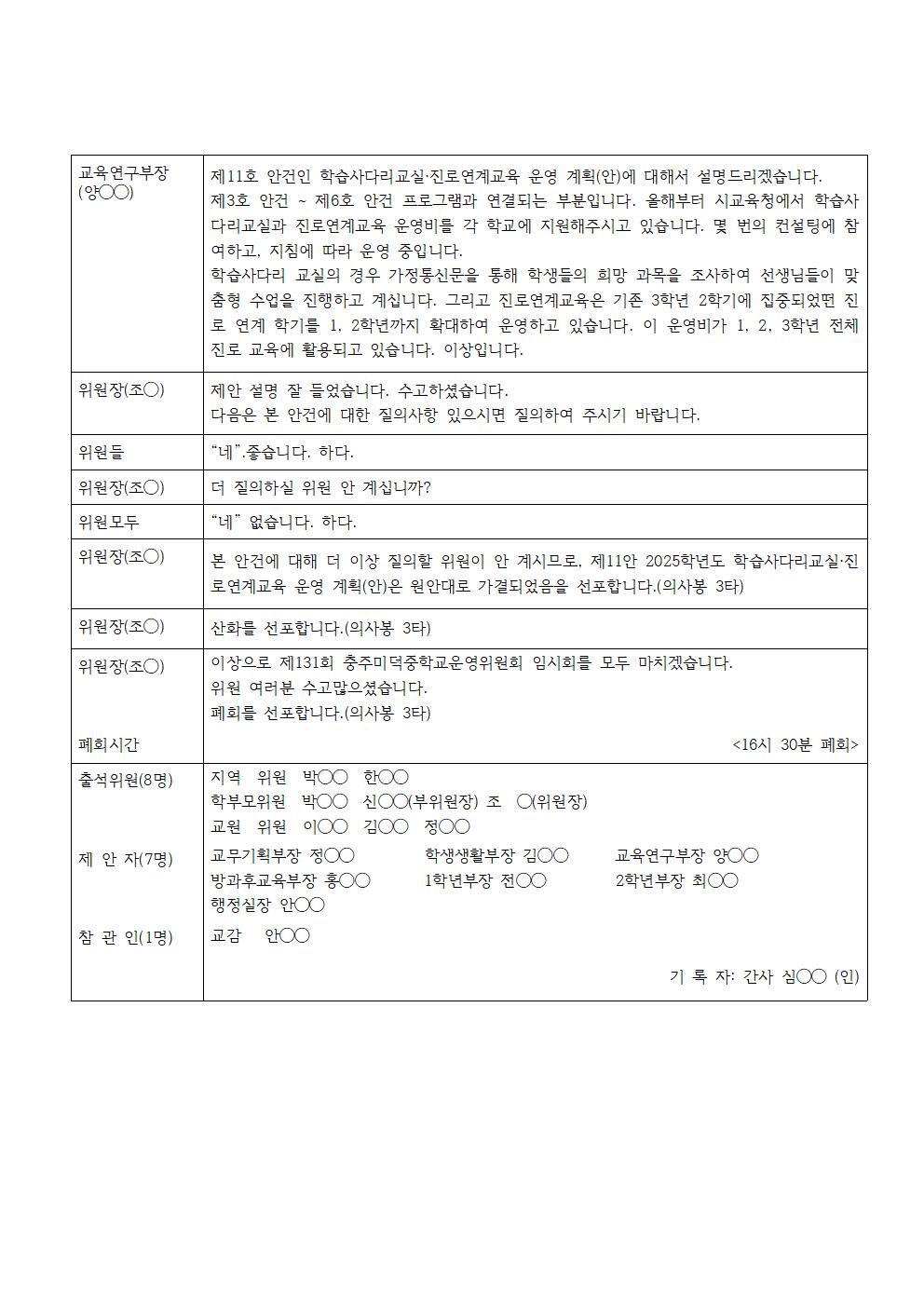 8-2.131회 회의록(홈페이지)007