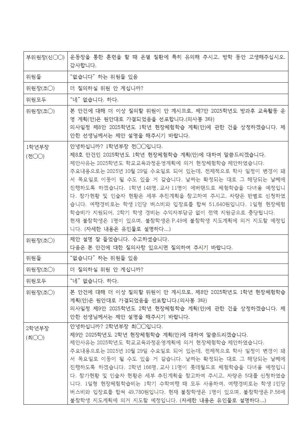 8-2.131회 회의록(홈페이지)005