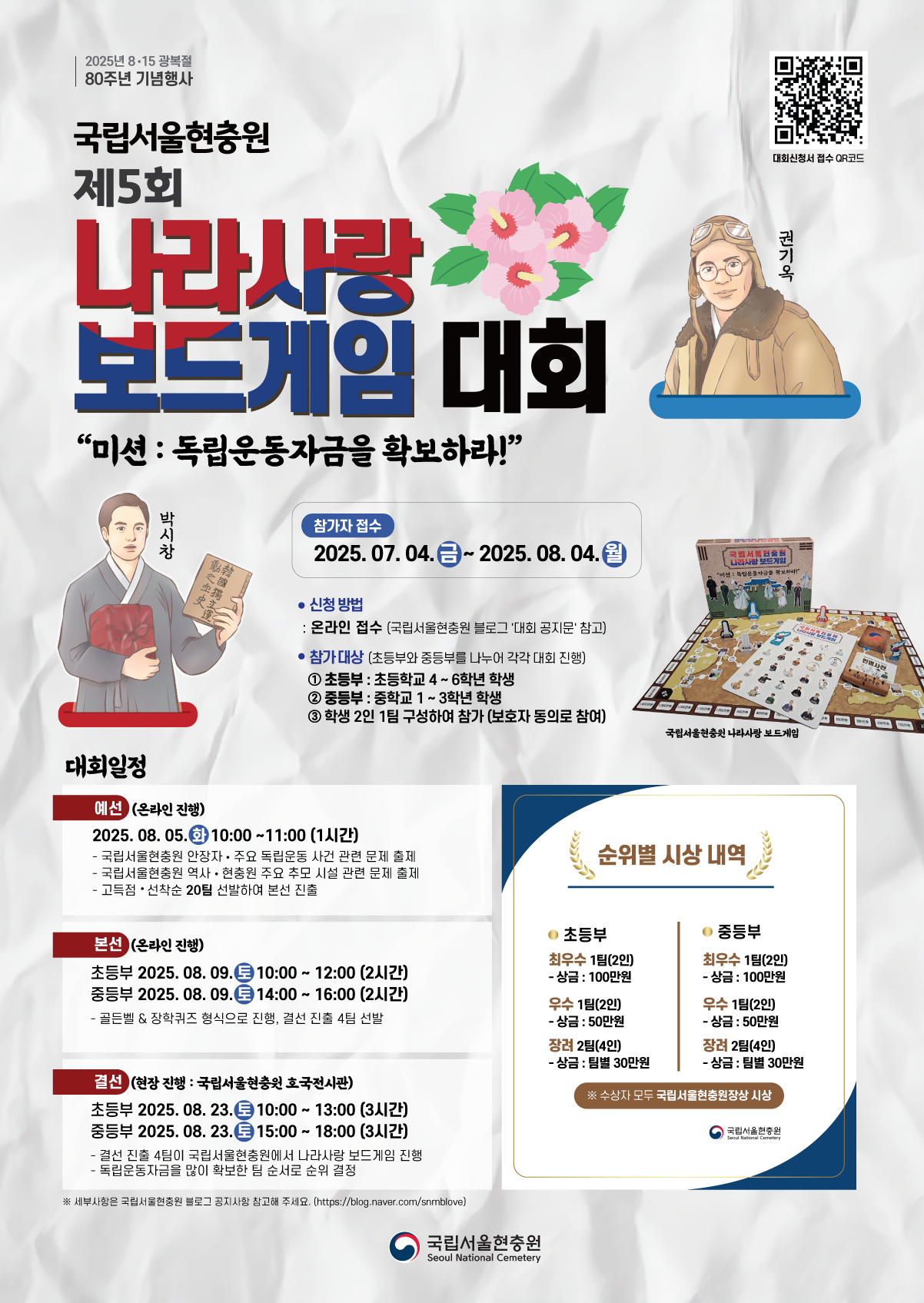 2025년 제5회 나라사랑 보드게임 대회 포스터 (1)