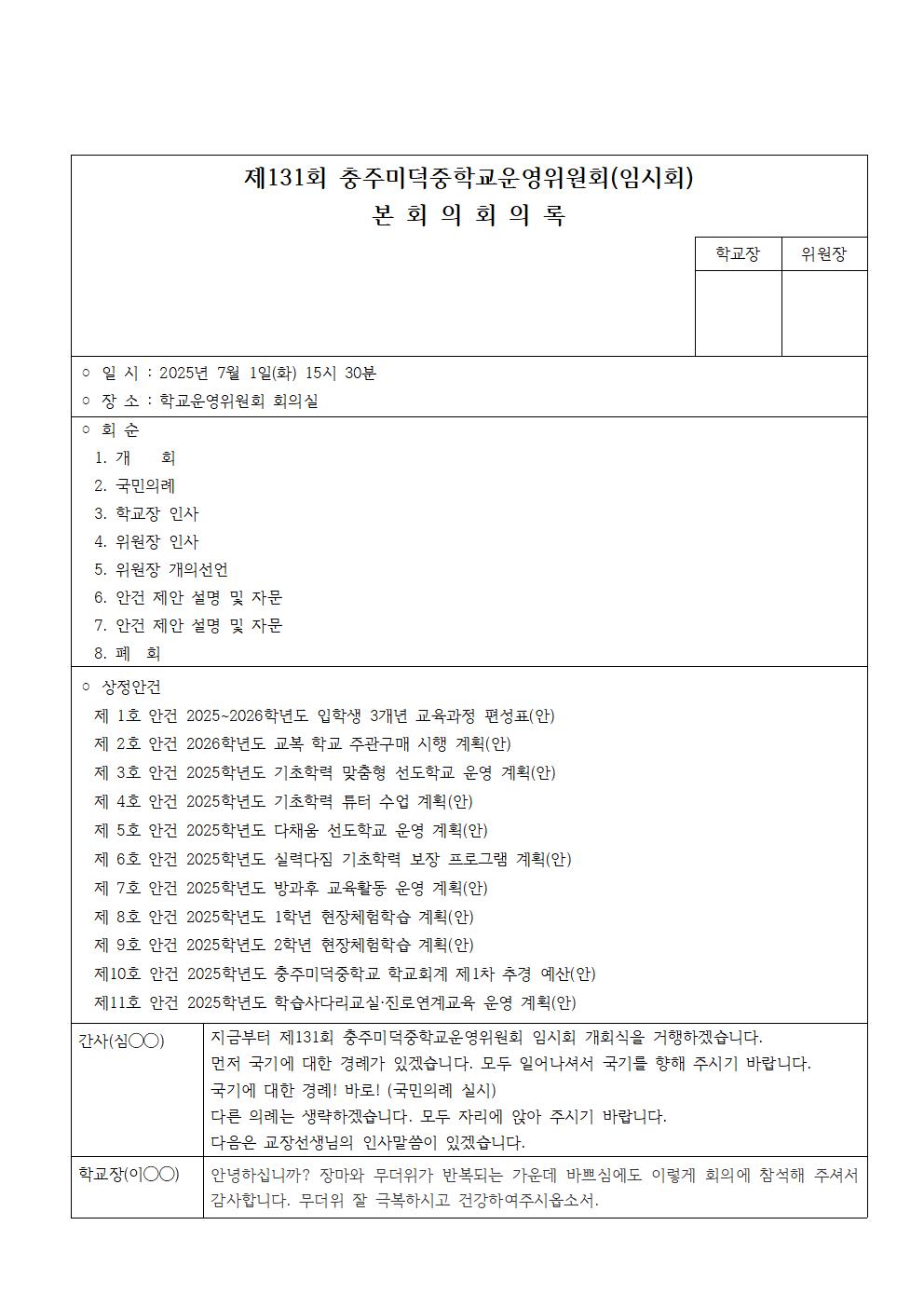8-2.131회 회의록(홈페이지)001
