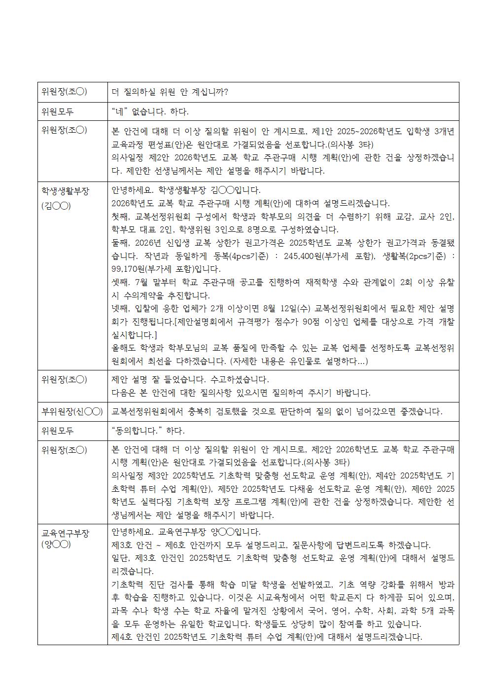8-2.131회 회의록(홈페이지)003