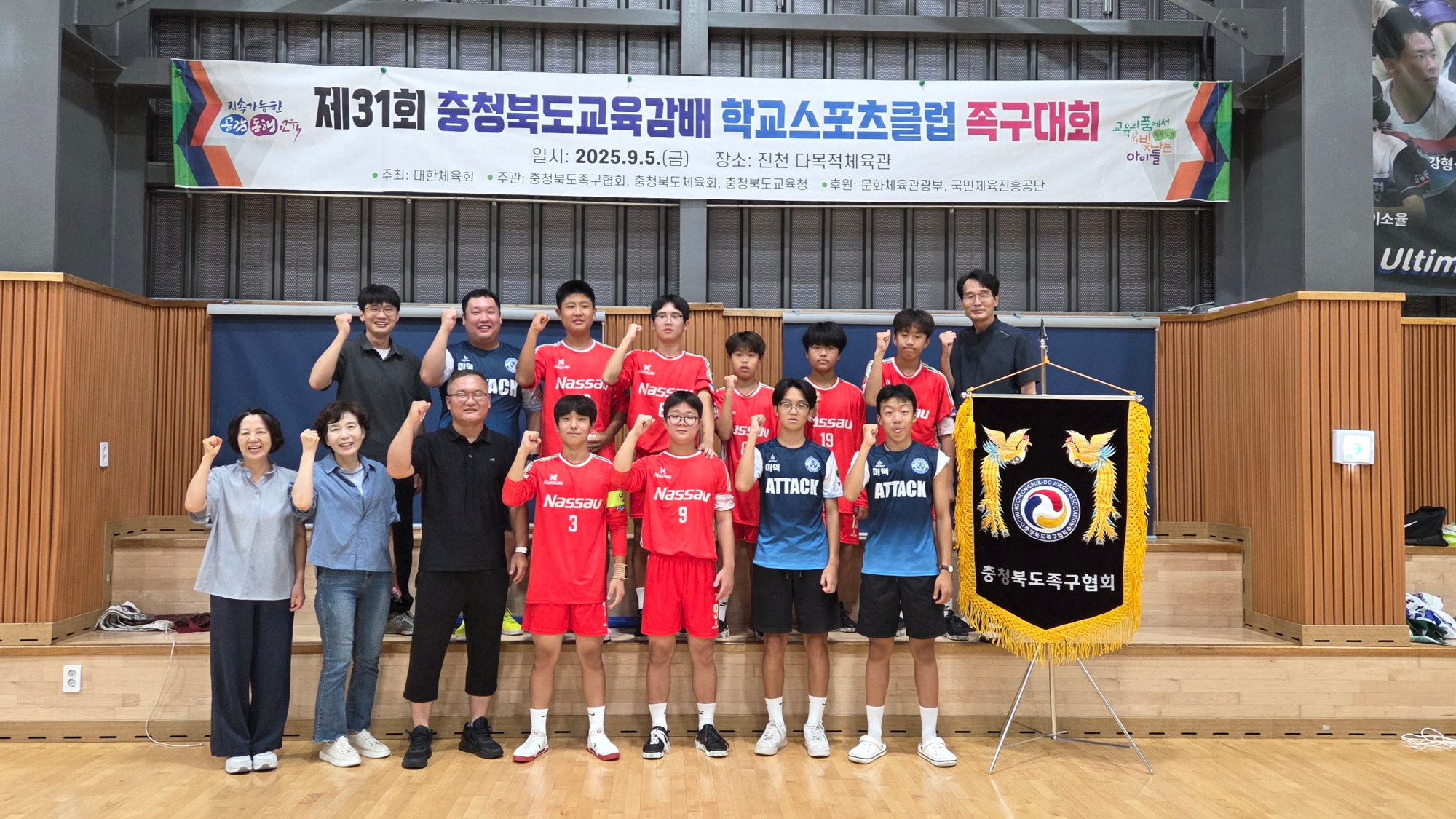 제31회 충청북도교육감배 학교스포츠클럽 족구 대회
